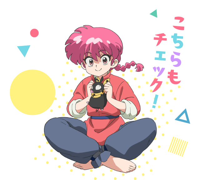 こちらもチェック！